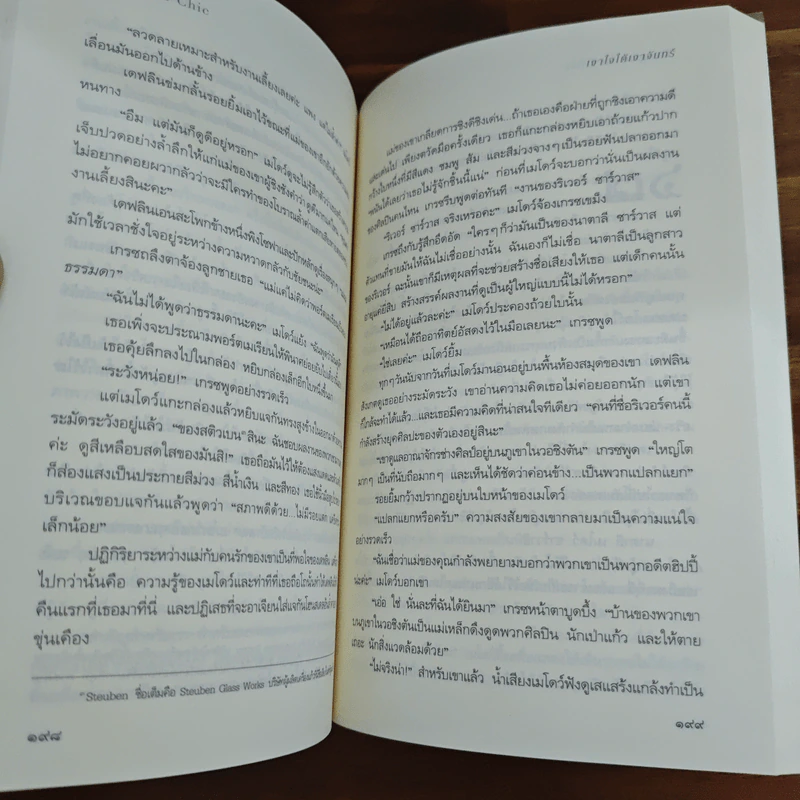 เงาใจใต้เงาจันทร์ Tongue in Chie - คริสติน่า ดอดด์ (Christina Dodd) รูปที่ 8