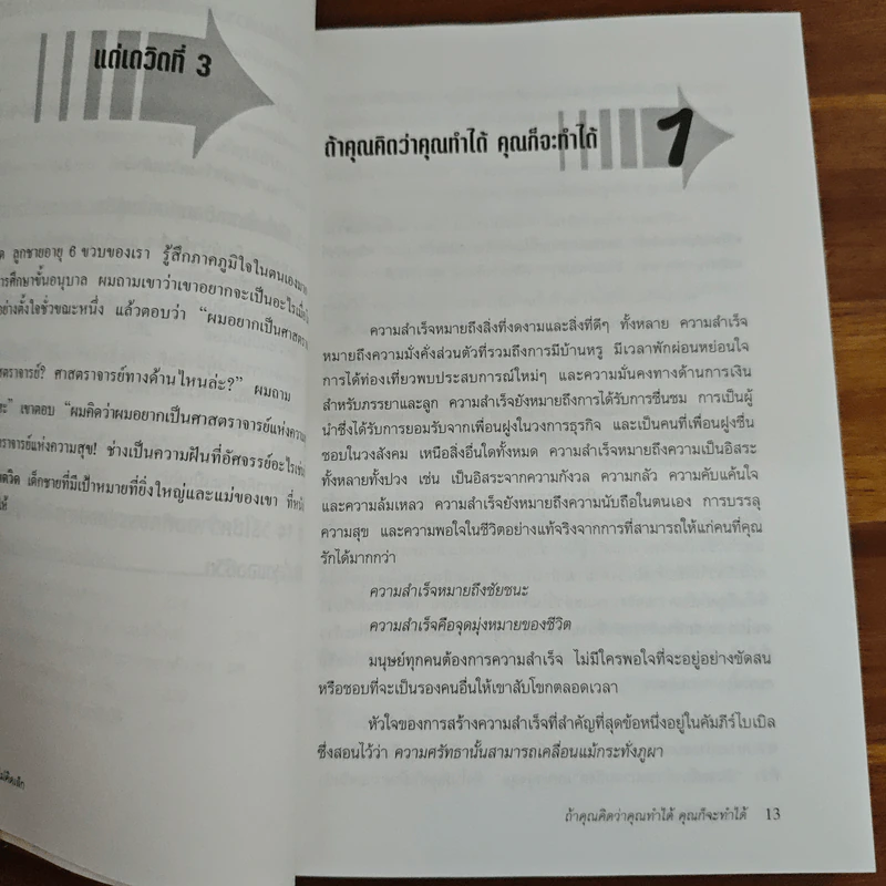 คิดใหญ่ไม่คิดเล็ก The Magic of Thinking - David J. Schwartz รูปที่ 10