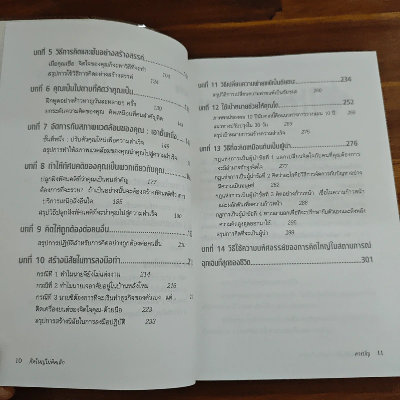 คิดใหญ่ไม่คิดเล็ก The Magic of Thinking - David J. Schwartz รูปที่ 9