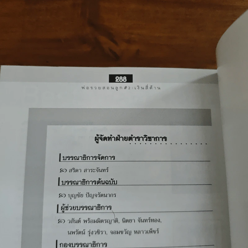 Cashflow Quadrant พ่อรวยสอนลูก #2 เงินสี่ด้าน - Robert T. Kiyosaki รูปที่ 11
