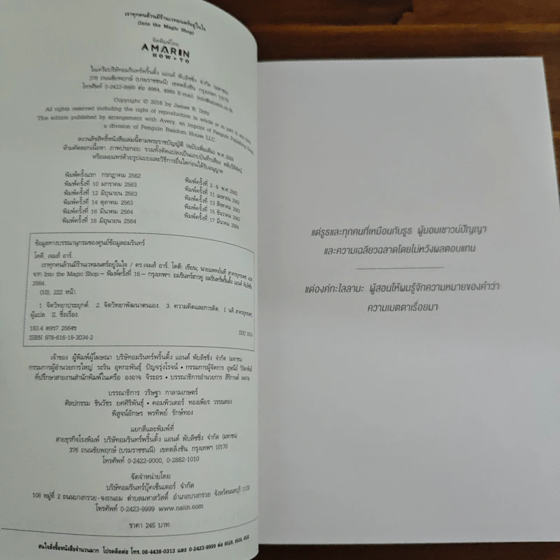 Into the Magic Shop เราทุกคนล้วนมีร้านเวทมนตร์อยู่ในใจ - ดร.เจมส์ อาร์. โดตี (James R. Doty, M.D.) รูปที่ 6