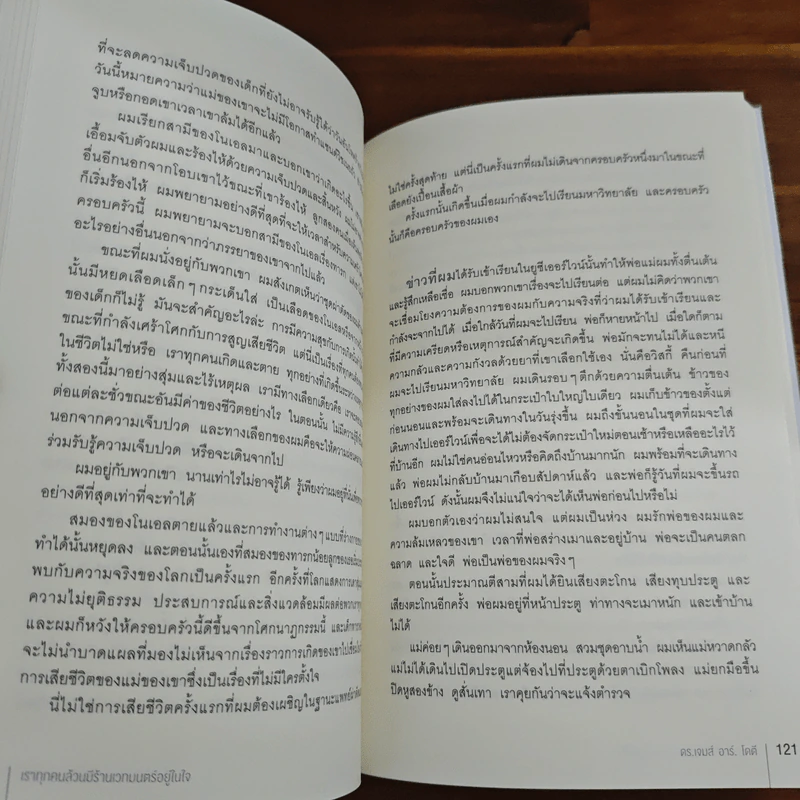 Into the Magic Shop เราทุกคนล้วนมีร้านเวทมนตร์อยู่ในใจ - ดร.เจมส์ อาร์. โดตี (James R. Doty, M.D.) รูปที่ 9