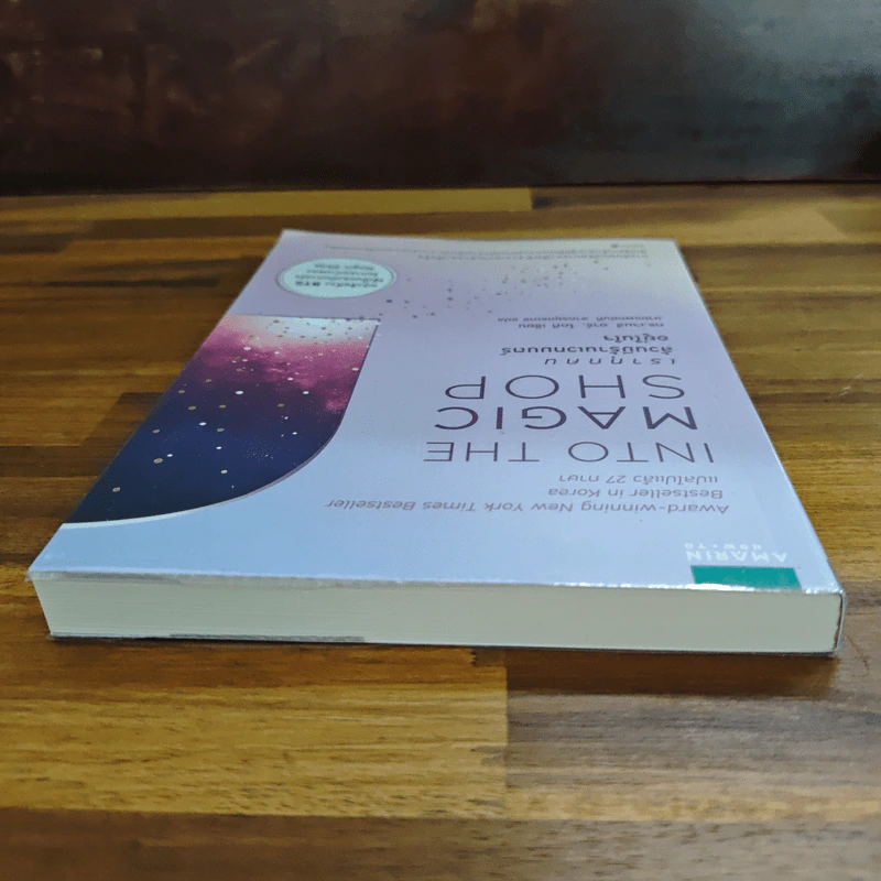 Into the Magic Shop เราทุกคนล้วนมีร้านเวทมนตร์อยู่ในใจ - ดร.เจมส์ อาร์. โดตี (James R. Doty, M.D.) รูปที่ 5
