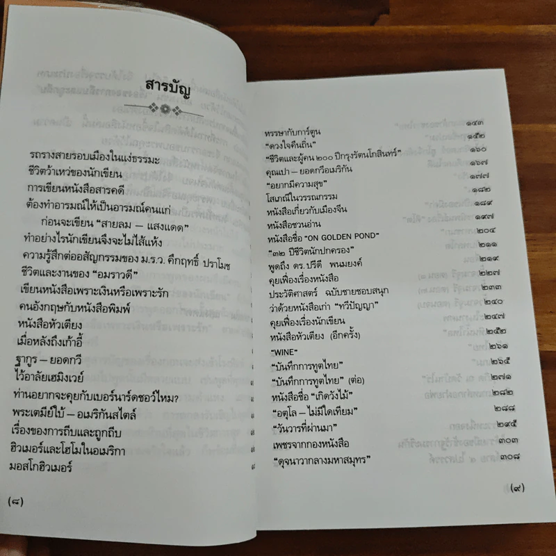 วิลาศ มณีวัตพูด - วิลาศ มณีวัต รูปที่ 7