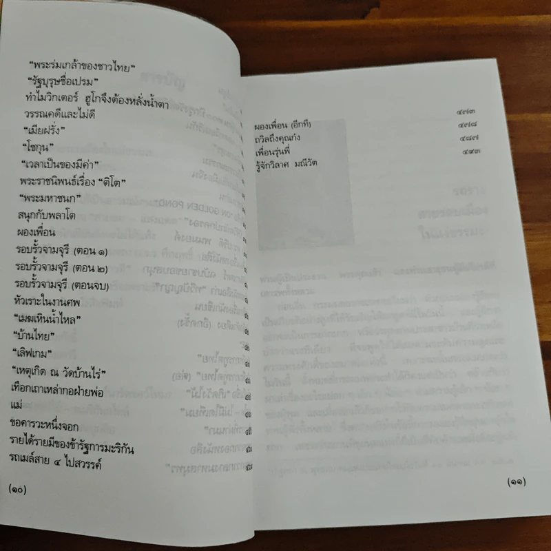 วิลาศ มณีวัตพูด - วิลาศ มณีวัต รูปที่ 8
