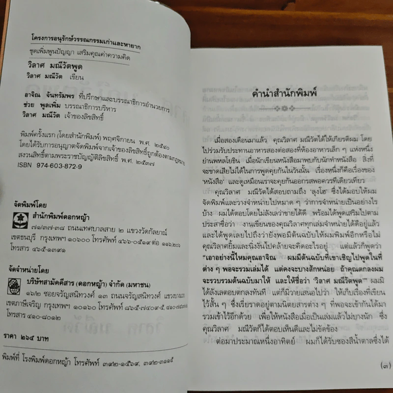 วิลาศ มณีวัตพูด - วิลาศ มณีวัต รูปที่ 6
