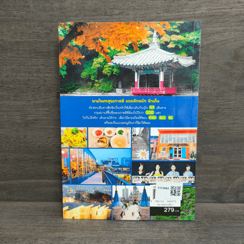สองขาพาตะลุย เกาหลี Seoul และรอบโซล รูปที่ 5