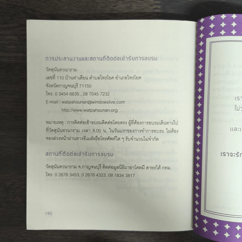 ธรรมะเทอราปี - พระอาจารย์มิตซูโอะ คเวสโก รูปที่ 9