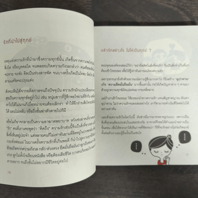 ธรรมะเทอราปี - พระอาจารย์มิตซูโอะ คเวสโก รูปที่ 8