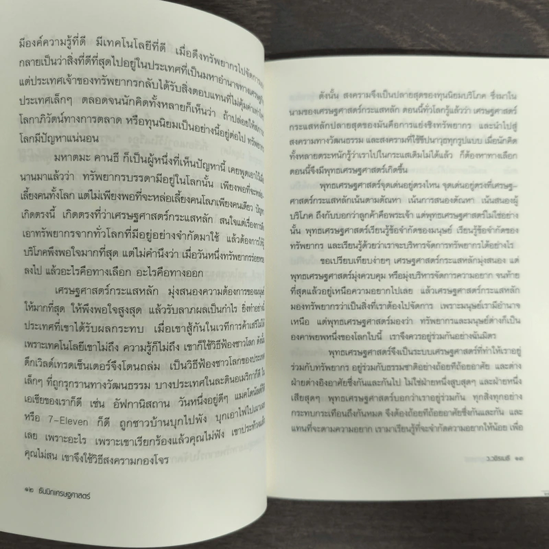 ธัมมิกเศรษฐศาสตร์ รูปที่ 8