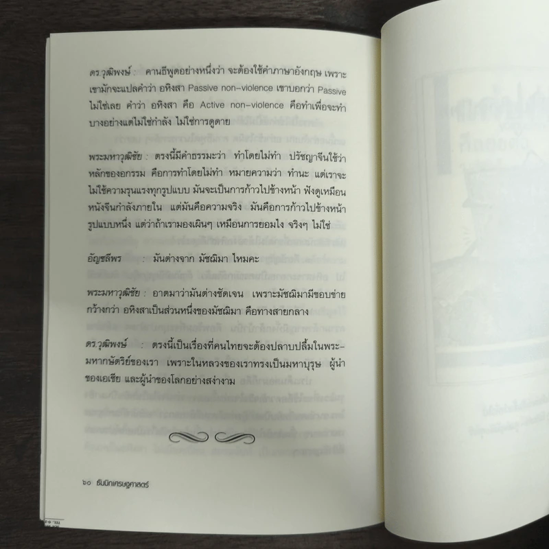 ธัมมิกเศรษฐศาสตร์ รูปที่ 9