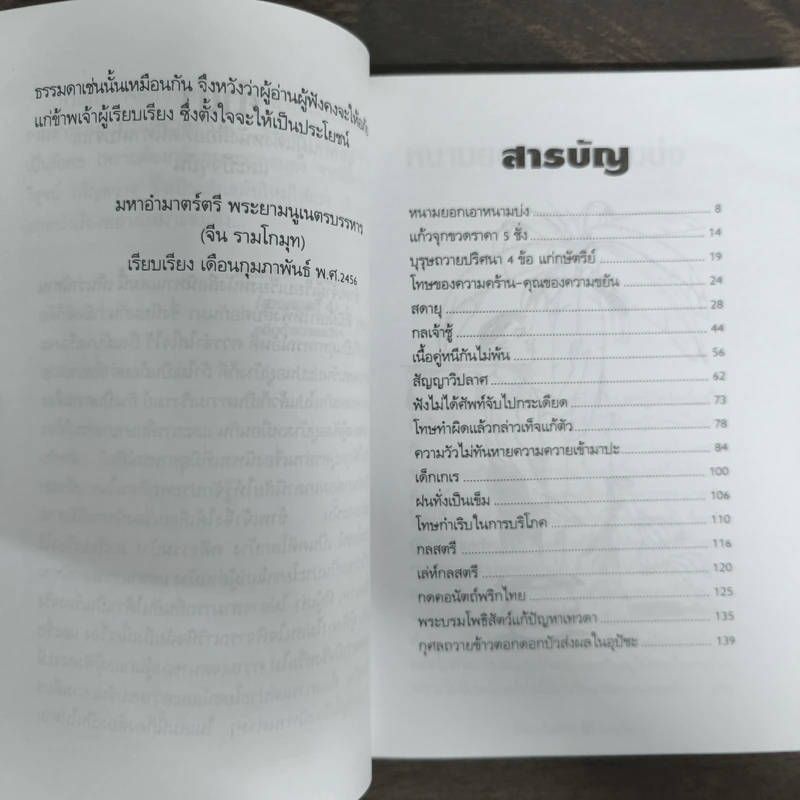 นิทานโบราณสอนใจ - พระยามนูเนตรบรรหาร รูปที่ 7