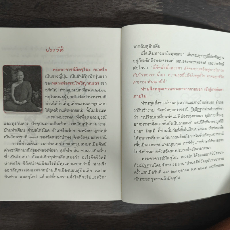 รู้เท่าทันกรรม ชีวิตเป็นสุข - พระอาจารย์มิตซูโอะ คเวสโก รูปที่ 9