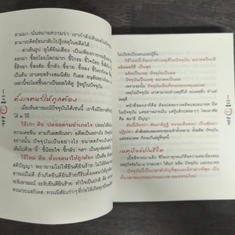 รู้เท่าทันกรรม ชีวิตเป็นสุข - พระอาจารย์มิตซูโอะ คเวสโก รูปที่ 8