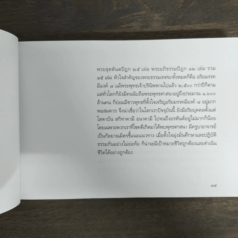สันติสุขทุกก้าวย่าง - พระอาจารย์มิตซูโอะ คเวสโก รูปที่ 9