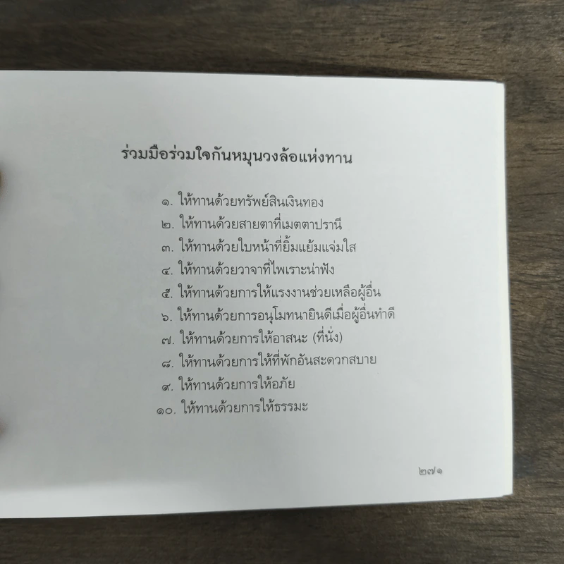 สันติสุขทุกก้าวย่าง - พระอาจารย์มิตซูโอะ คเวสโก รูปที่ 10
