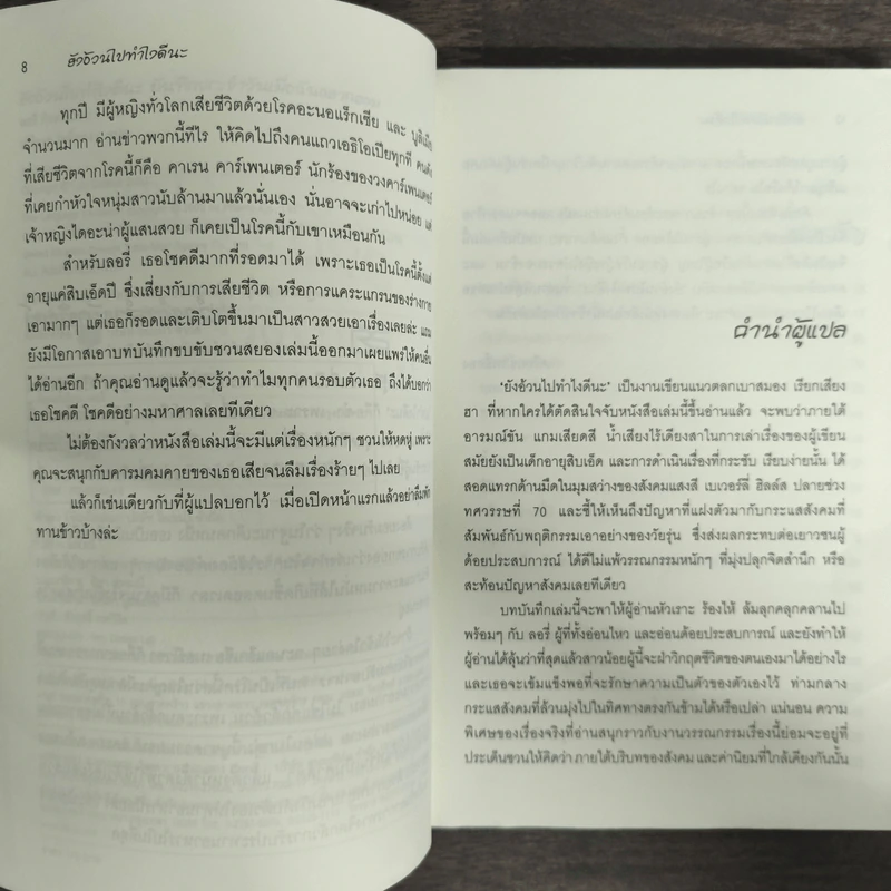 Stick Figure ยังอ้วนไปทำไงดีนะ บันทึกชีวิตประจำวันเมื่อฉันอยากผอม รูปที่ 6