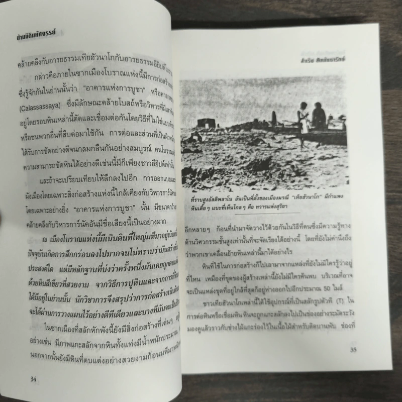 ข้ามมิติมหัศจรรย์ - สำเริง สัมพันธารักษ์ รูปที่ 8