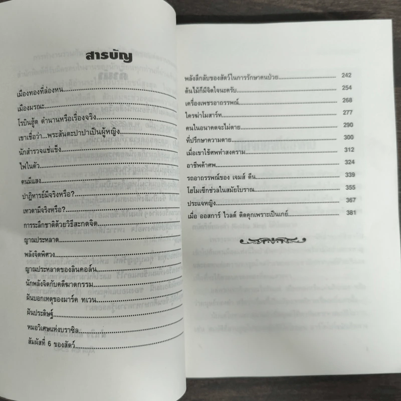 ข้ามมิติมหัศจรรย์ - สำเริง สัมพันธารักษ์ รูปที่ 7