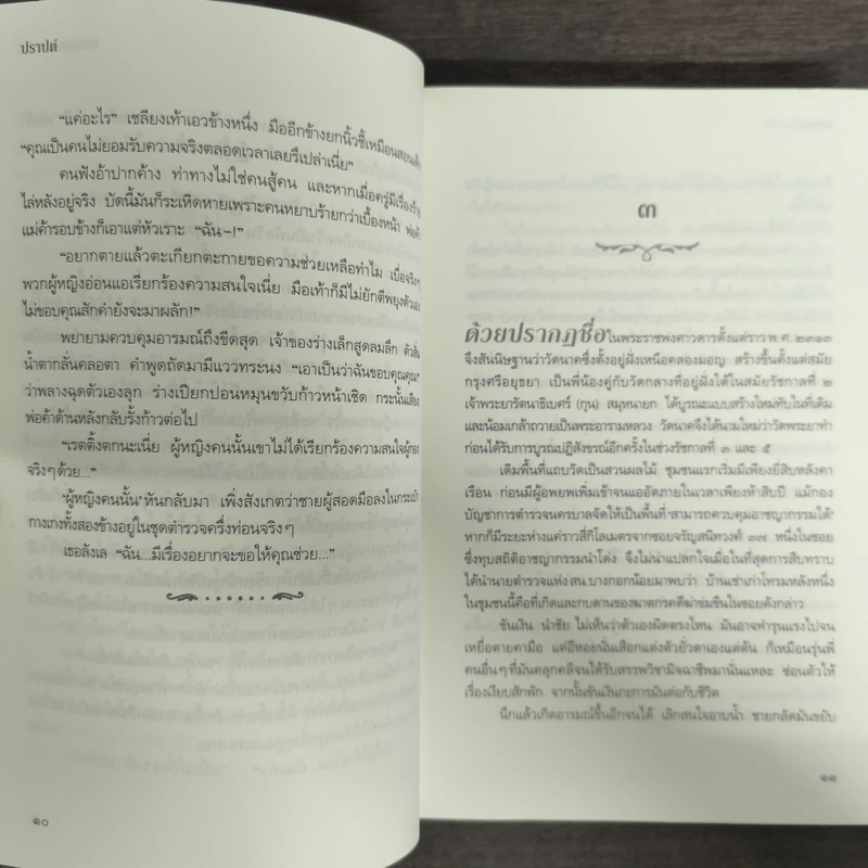 นิราศมหรรณพ - ปราปต์ รูปที่ 7