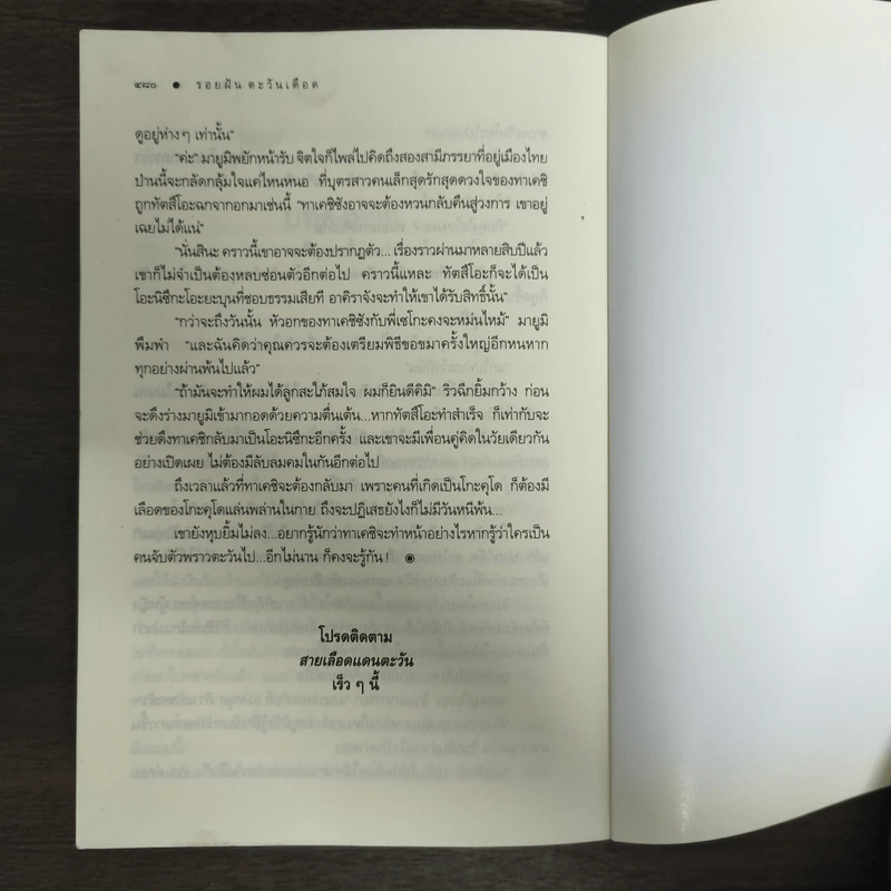 รอยฝันตะวันเดือด - ณารา รูปที่ 8