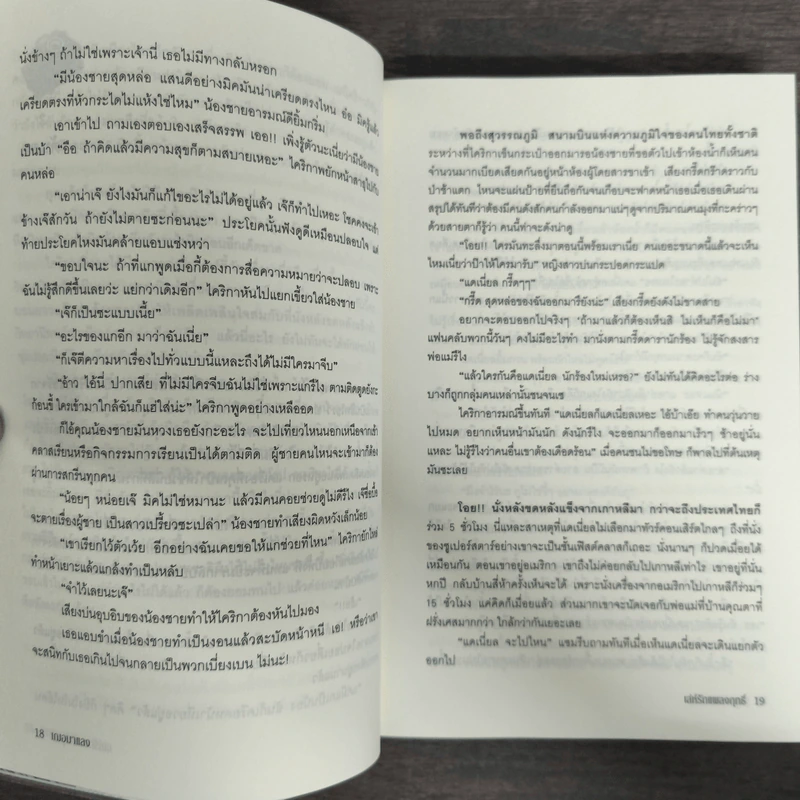เล่ห์รักแผลงฤทธิ์ - เฌอมาแลง รูปที่ 7