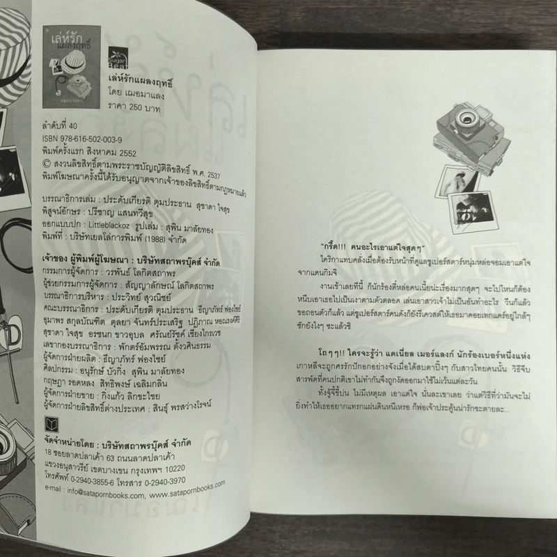 เล่ห์รักแผลงฤทธิ์ - เฌอมาแลง รูปที่ 6
