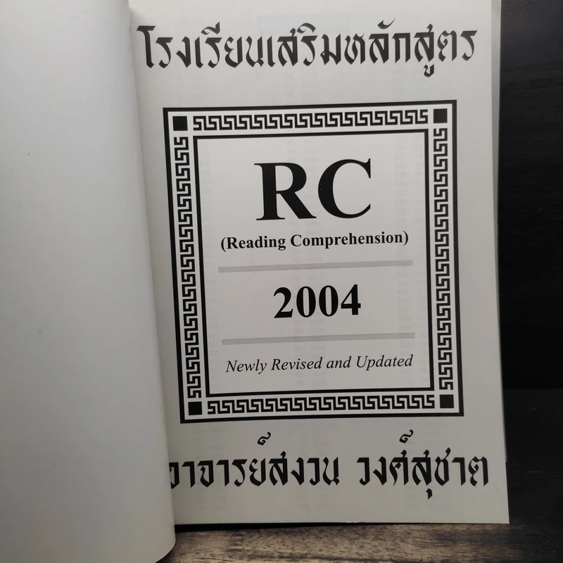 โรงเรียนเสริมหลักสูตร Vocabulary Reading Listening 3 เล่ม - อาจารย์สงวน วงศ์สุชาต รูปที่ 8