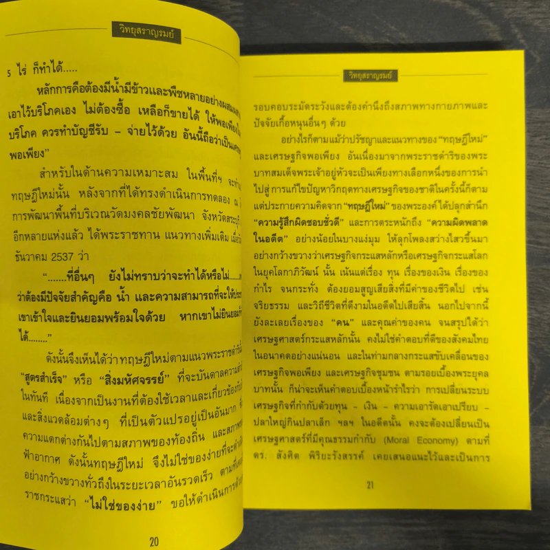 วิทยุสราญรมย์ ปีที่ 1 ฉบับที่ 2 เม.ย. 2542 รูปที่ 8