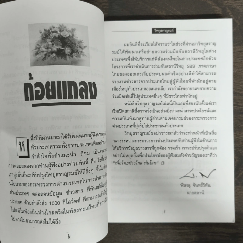 วิทยุสราญรมย์ ปีที่ 1 ฉบับที่ 2 เม.ย. 2542 รูปที่ 7