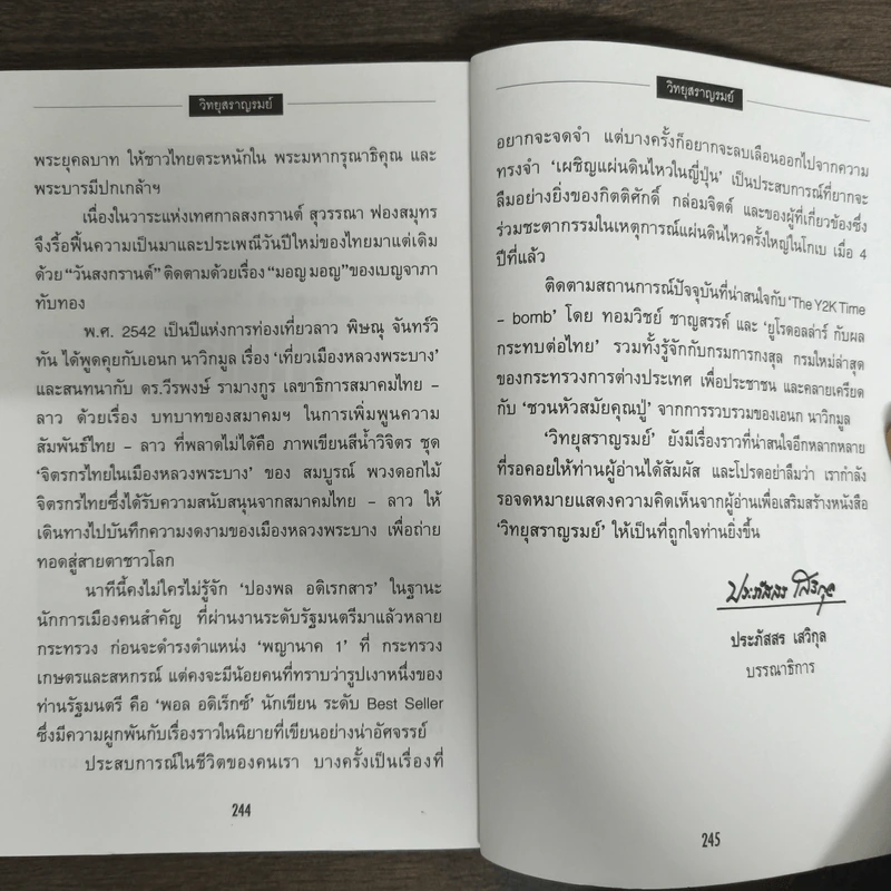 วิทยุสราญรมย์ ปีที่ 1 ฉบับที่ 2 เม.ย. 2542 รูปที่ 9