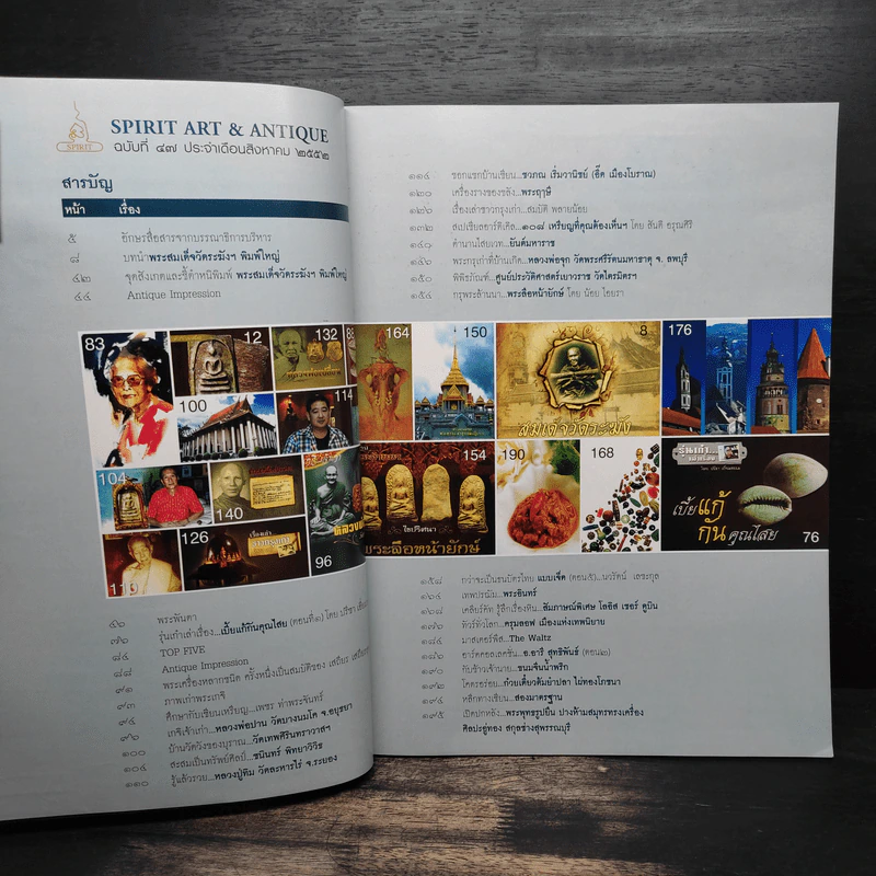 Spirit Art Antique ปีที่ 4 ฉบับที่ 47 ส.ค.2552 รูปที่ 5