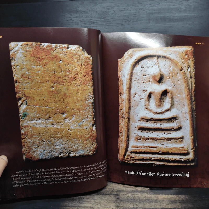 Spirit Art Antique ปีที่ 4 ฉบับที่ 47 ส.ค.2552 รูปที่ 7