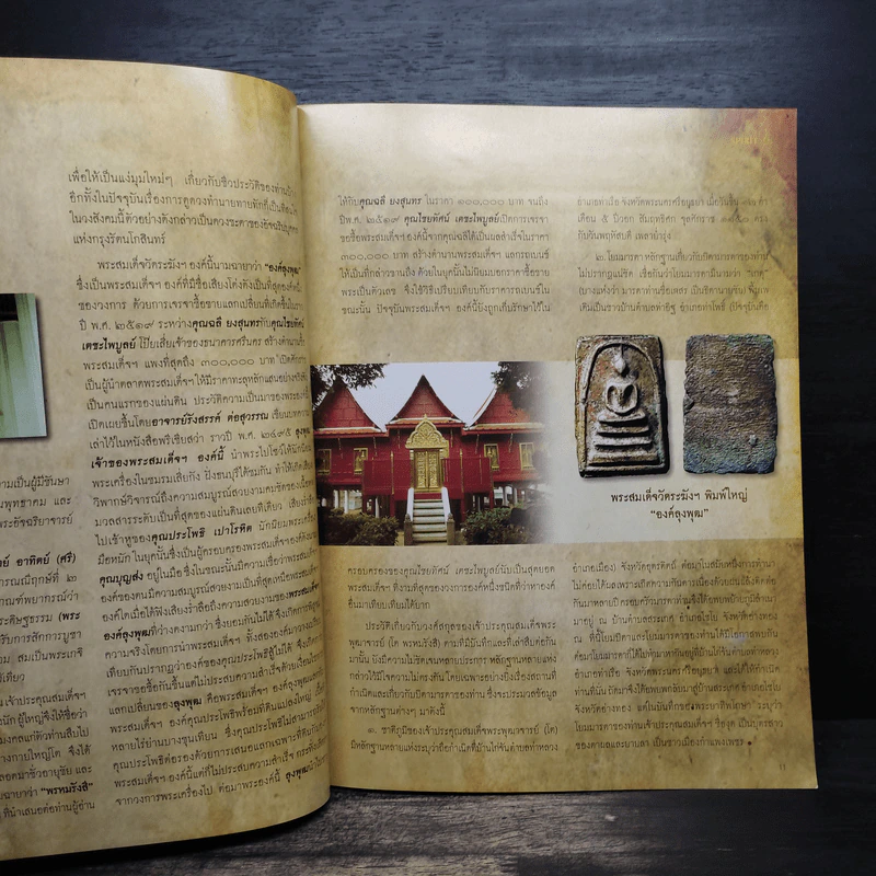 Spirit Art Antique ปีที่ 4 ฉบับที่ 47 ส.ค.2552 รูปที่ 6