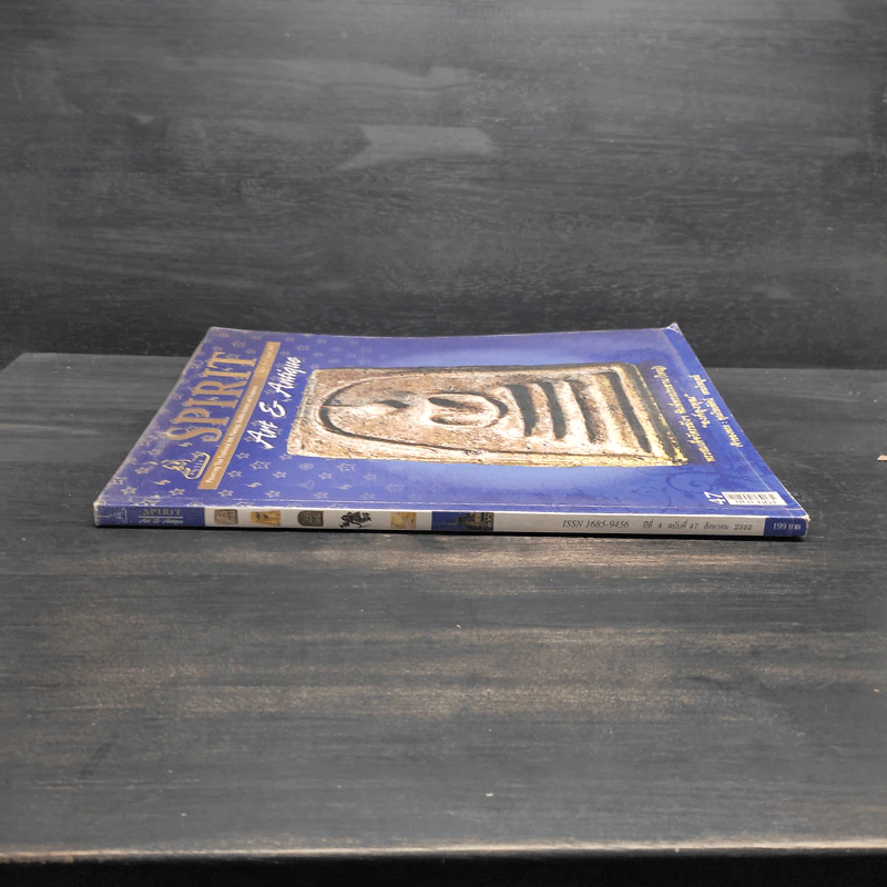Spirit Art Antique ปีที่ 4 ฉบับที่ 47 ส.ค.2552 รูปที่ 3