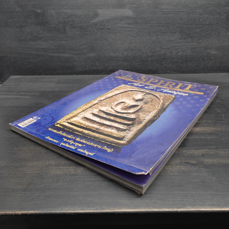 Spirit Art Antique ปีที่ 4 ฉบับที่ 47 ส.ค.2552 รูปที่ 4