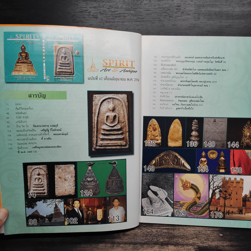 Spirit ฉบับที่ 62 มิ.ย.2554 รูปที่ 5