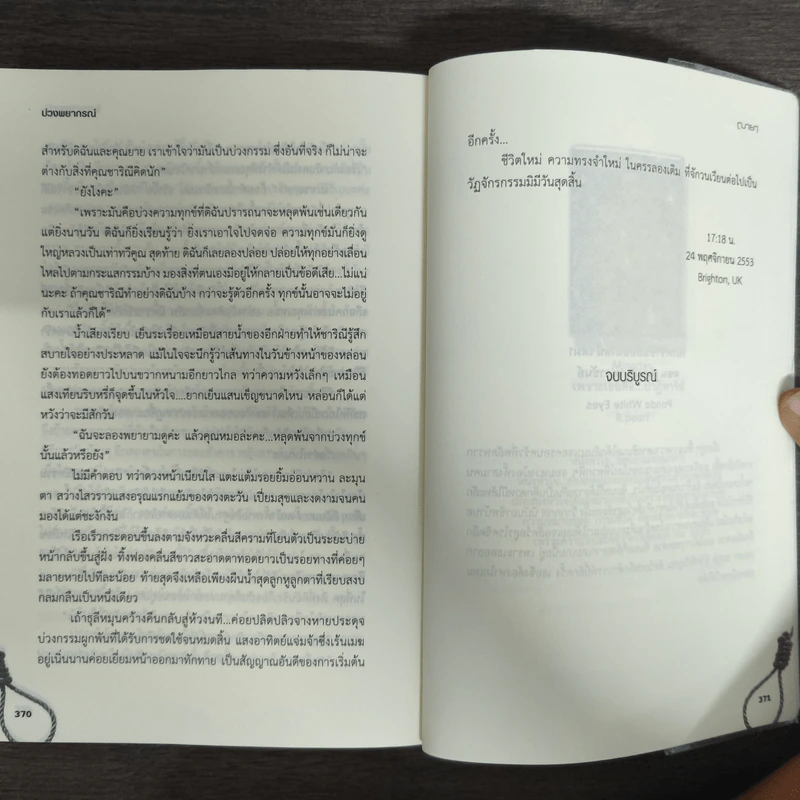 บ่วงพยากรณ์ - ฌายา รูปที่ 8