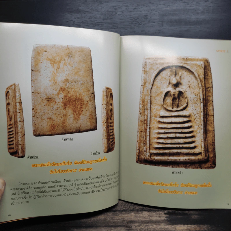 Spirit Art Antique ปีที่ 9 ฉบับที่ 75 มิ.ย.2556 รูปที่ 7