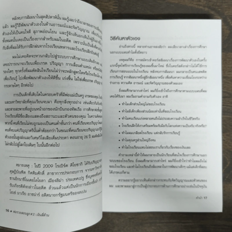 Cashflow Quadrant พ่อรวยสอนลูก #2 เงินสี่ด้าน - Robert T. Kiyosaki รูปที่ 7