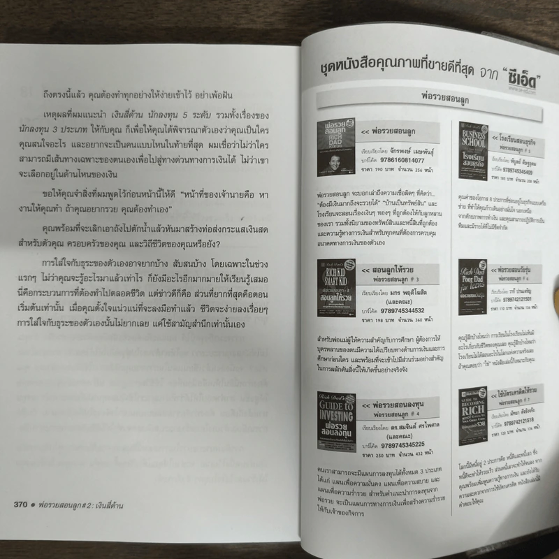 Cashflow Quadrant พ่อรวยสอนลูก #2 เงินสี่ด้าน - Robert T. Kiyosaki รูปที่ 8