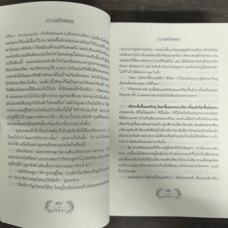 ปริศนา - ว.ณ ประมวญมารค รูปที่ 7