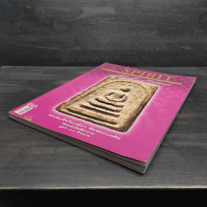 Spirit Art Antique ปีที่ 5 ฉบับที่ 50 เม.ย.2554 รูปที่ 4