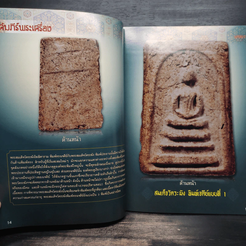 Spirit Art Antique ปีที่ 5 ฉบับที่ 50 เม.ย.2554 รูปที่ 7
