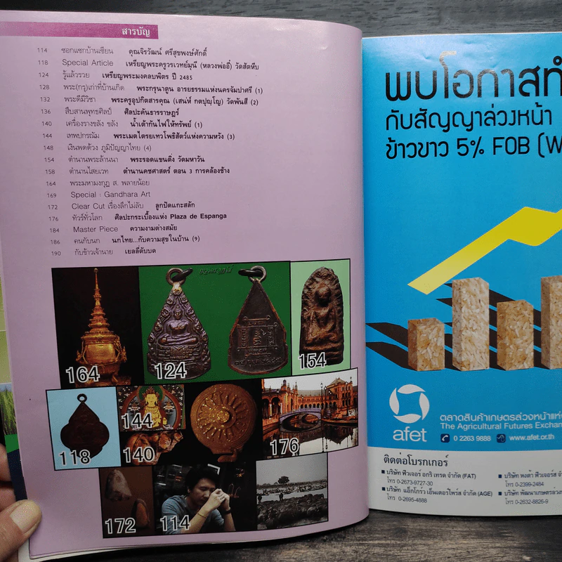 Spirit Art Antique ปีที่ 5 ฉบับที่ 50 เม.ย.2554 รูปที่ 6