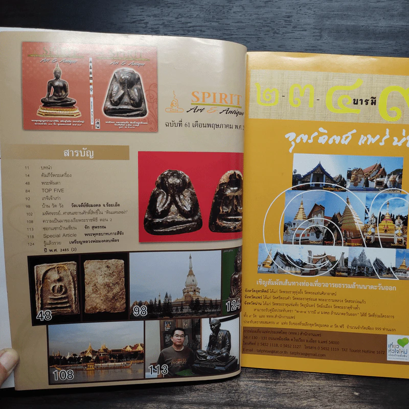 Spirit ฉบับที่ 61 พ.ค.2554 รูปที่ 6