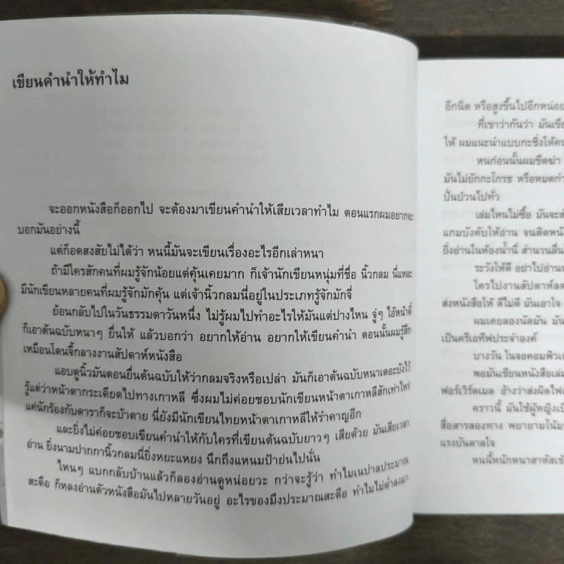 เพลงรักประกอบชีวิต The Soundtracks of my love - นิ้วกลม รูปที่ 6