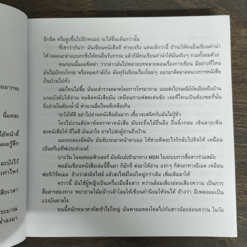 เพลงรักประกอบชีวิต The Soundtracks of my love - นิ้วกลม รูปที่ 7