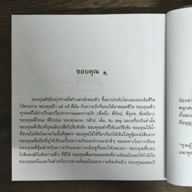 เพลงรักประกอบชีวิต The Soundtracks of my love - นิ้วกลม รูปที่ 10