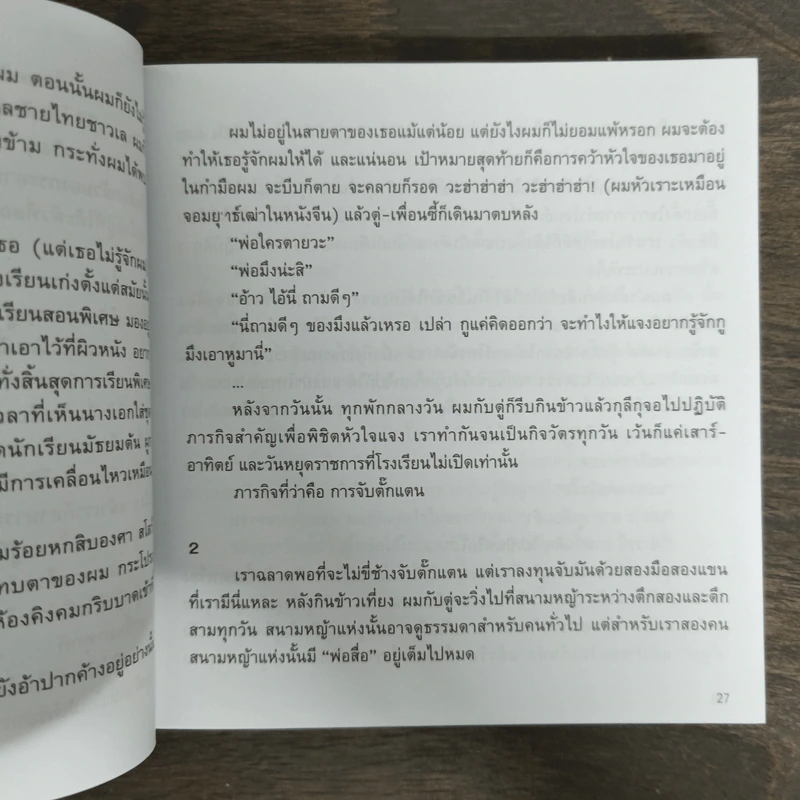 เพลงรักประกอบชีวิต The Soundtracks of my love - นิ้วกลม รูปที่ 9